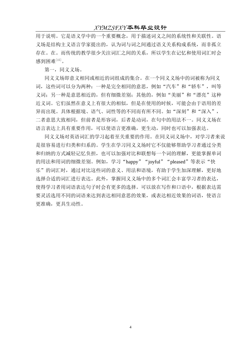 25年CH英语 语义场理论在初中词汇教学应用的教学设计终稿-约20521字符.docx_第8页