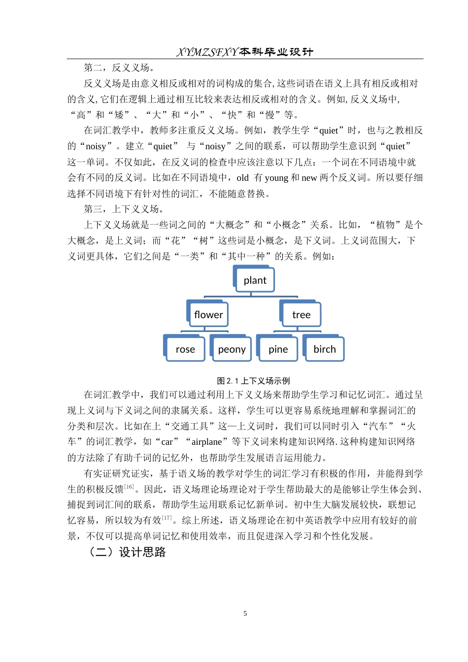 25年CH英语 语义场理论在初中词汇教学应用的教学设计终稿-约20521字符.docx_第9页