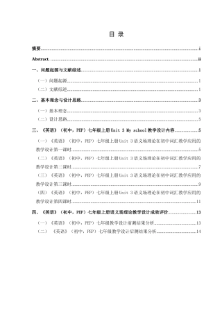 25年CH英语 语义场理论在初中词汇教学应用的教学设计终稿-约20521字符.docx