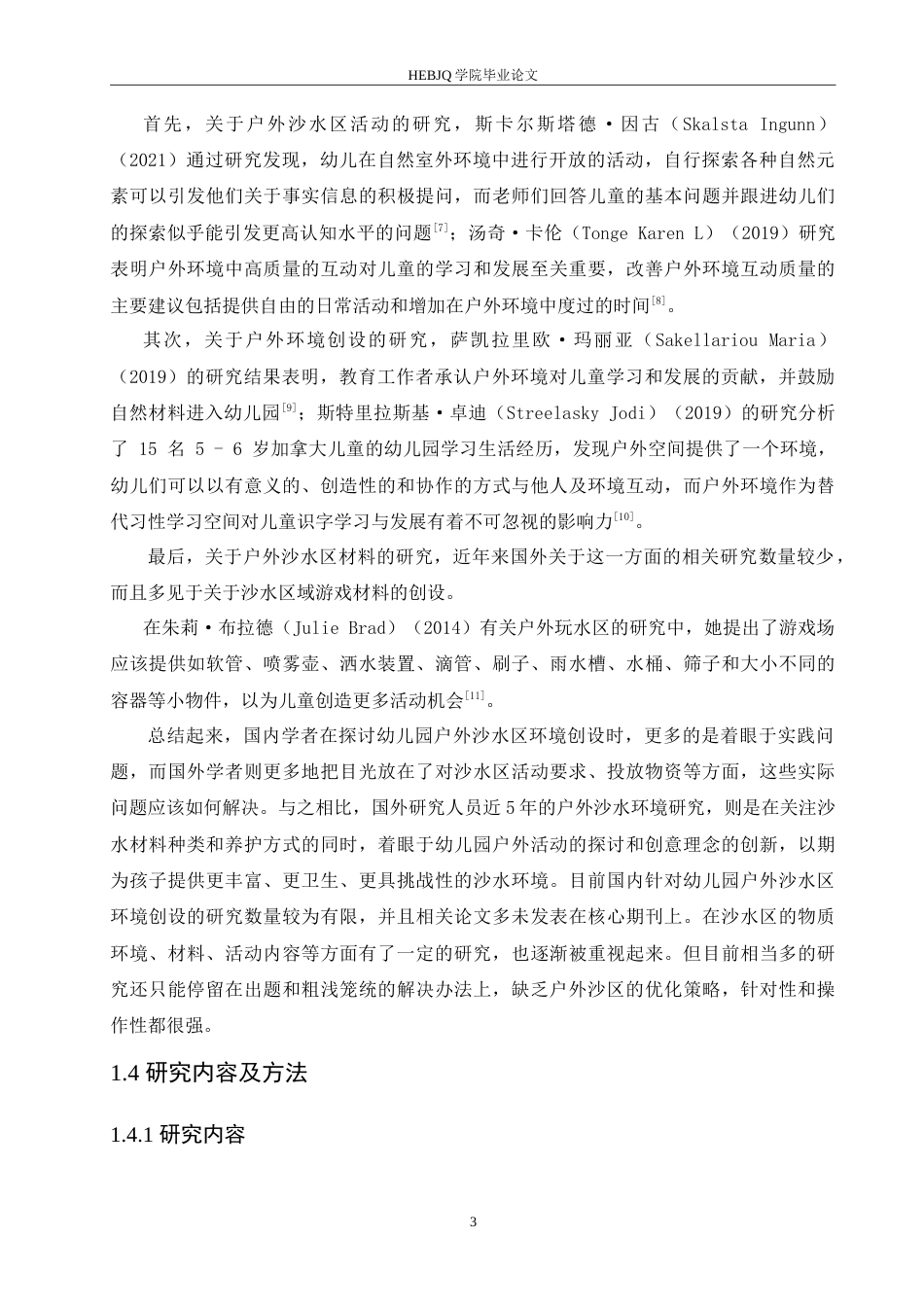 25年CH学前教育 幼儿园户外沙水区域环境创设的现状以及指导策略.doc_第7页