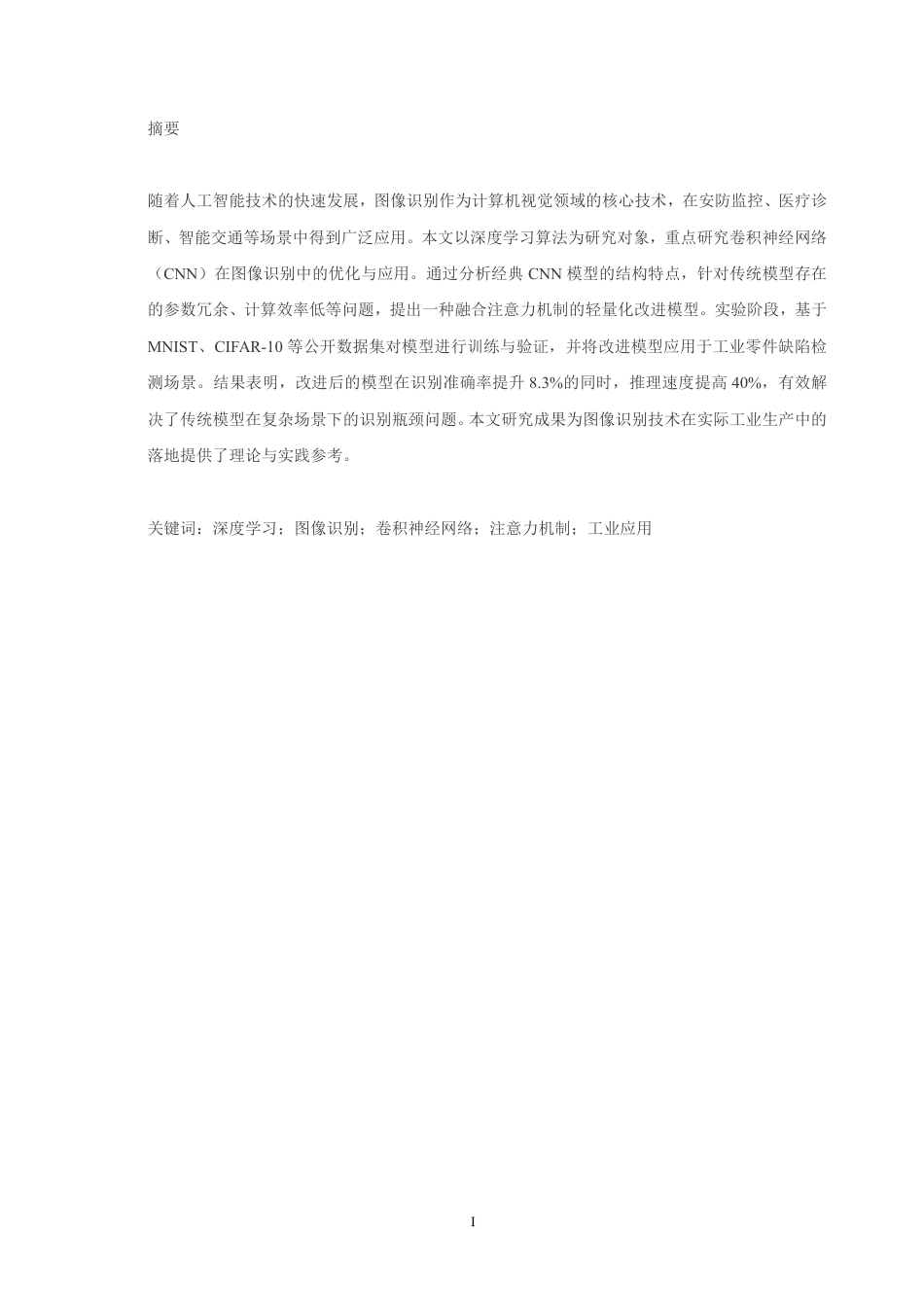 25年CH 基于深度学习的图像识别技术的研究和-成教.pdf_第3页
