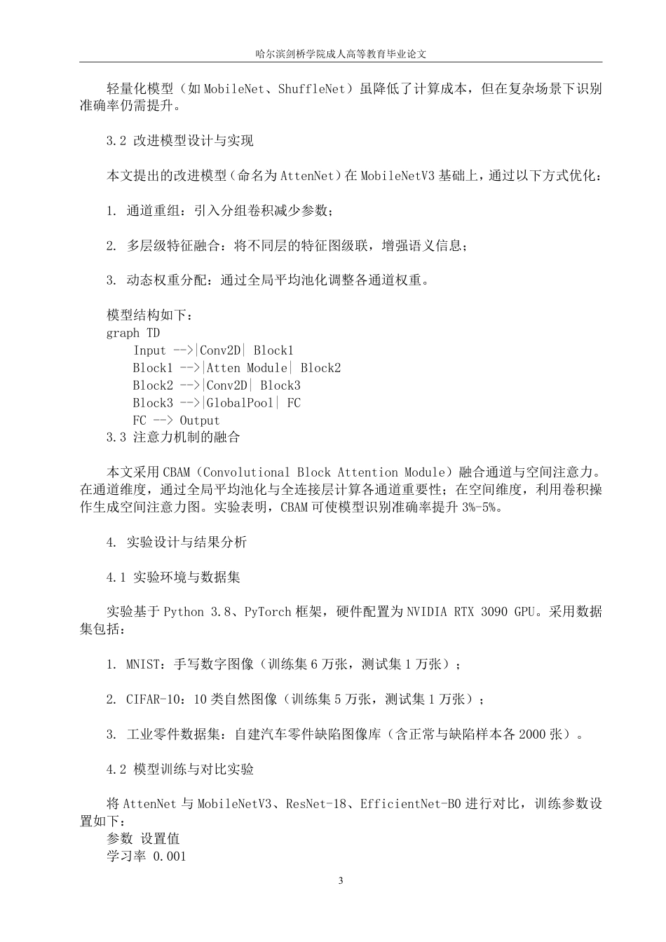 25年CH 基于深度学习的图像识别技术的研究和-成教.pdf_第8页