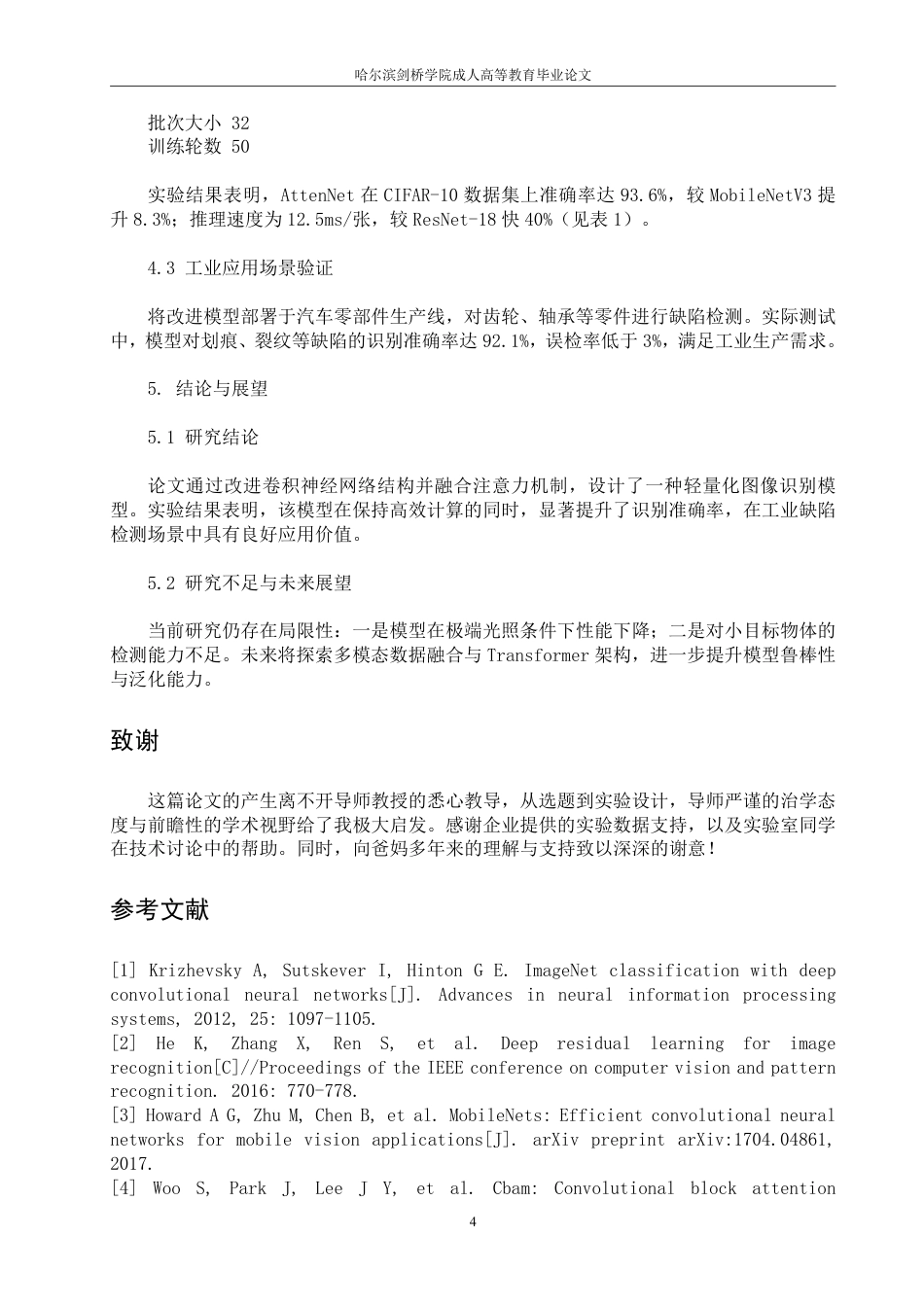 25年CH 基于深度学习的图像识别技术的研究和-成教.pdf_第9页
