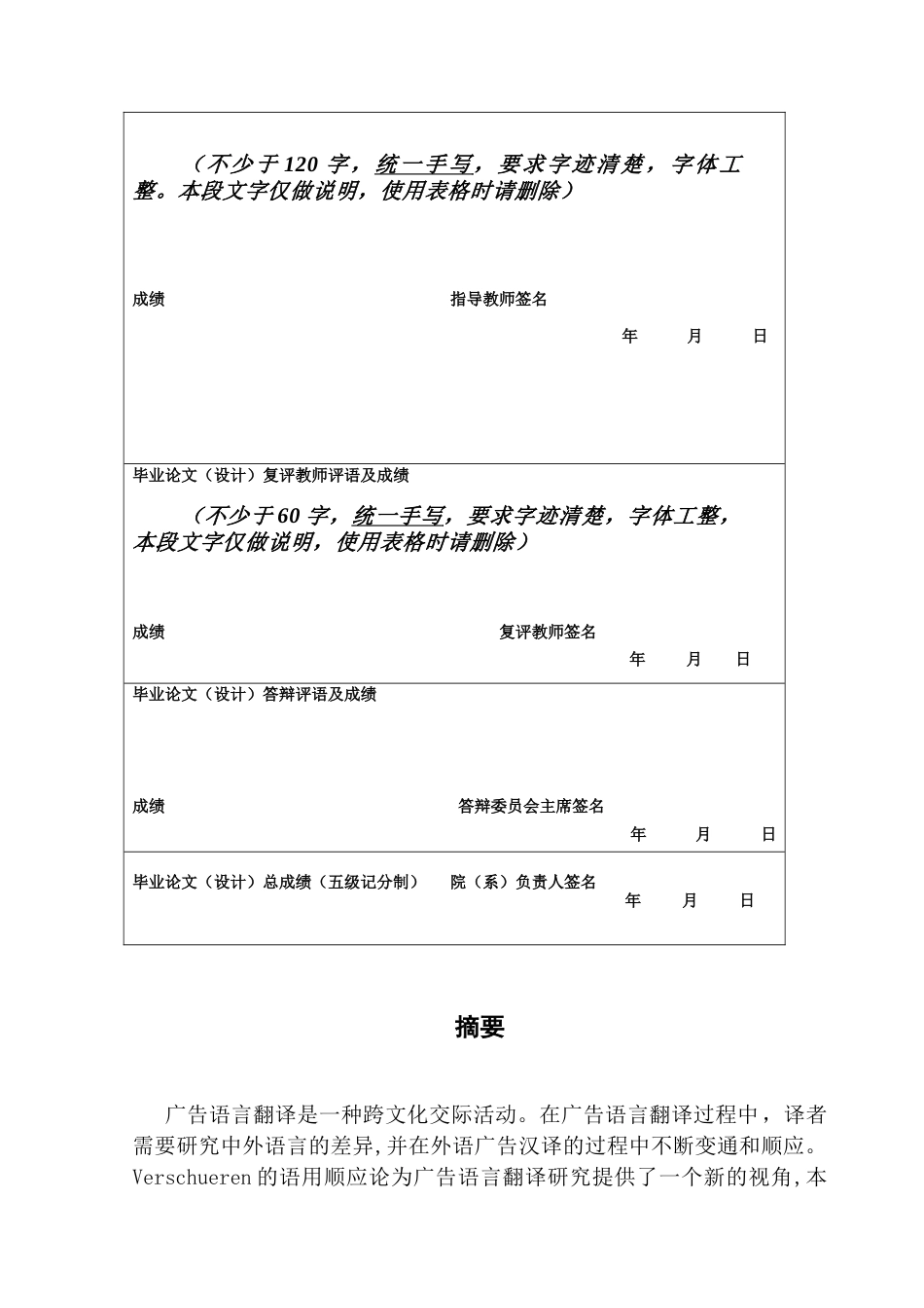 25年CH英语 关键词：食品广告语汉译；语言顺应论；翻译策略；语言选择-约48004字符.docx_第2页
