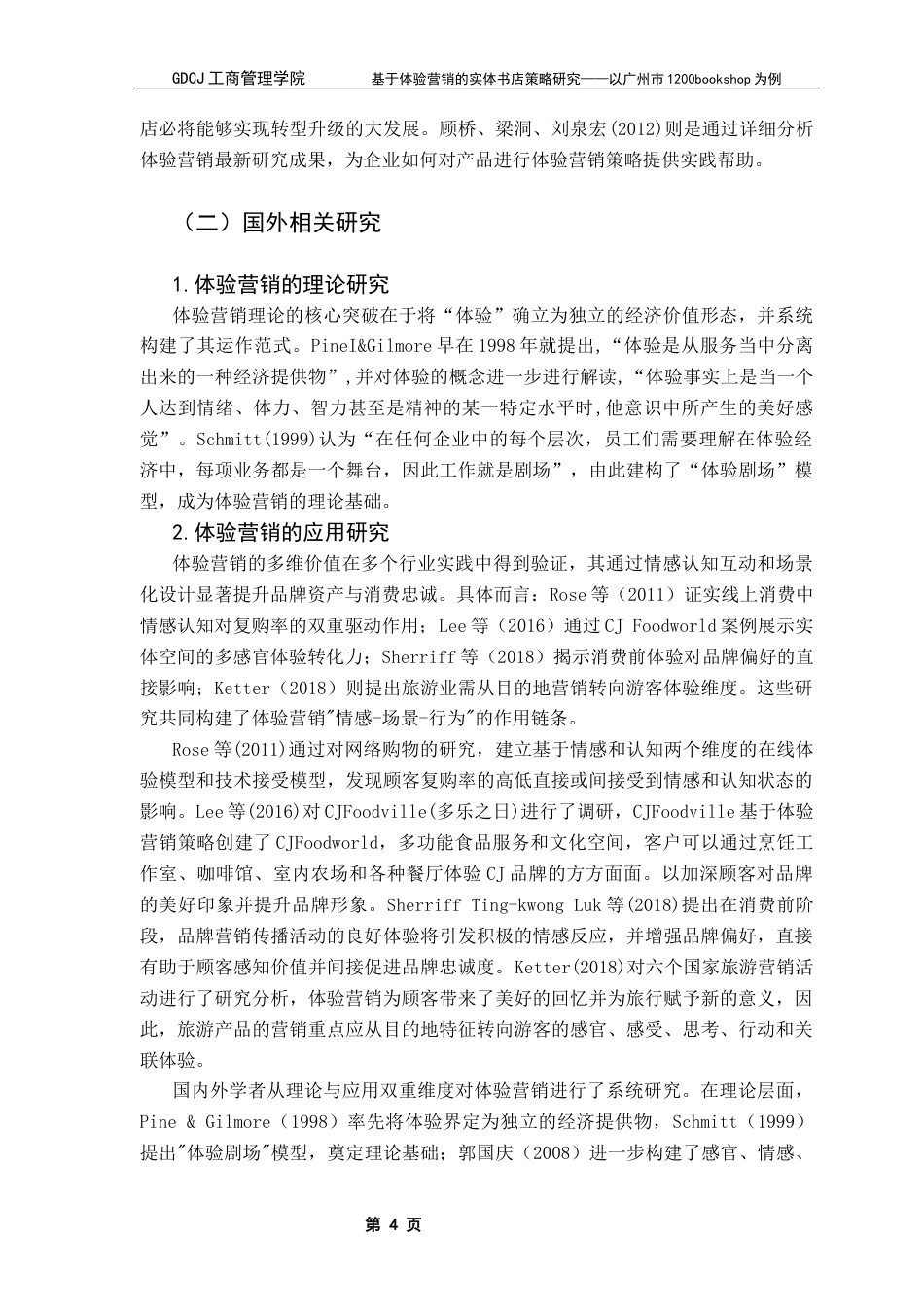 25年CH市场营销 基于体验营销的实体书店策略研究-以广州市1200bookshop为例终稿-约21846字符.docx_第7页