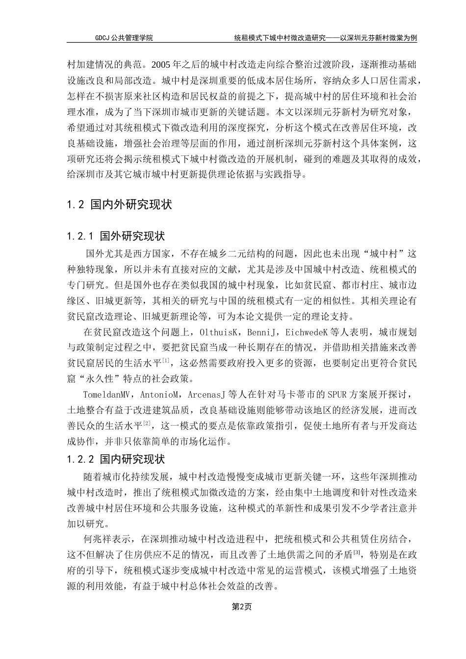 25年CH房地产开发与管理 统租模式下城中村微改造研究——以深圳元芬新村为例-约19628字符.doc_第7页