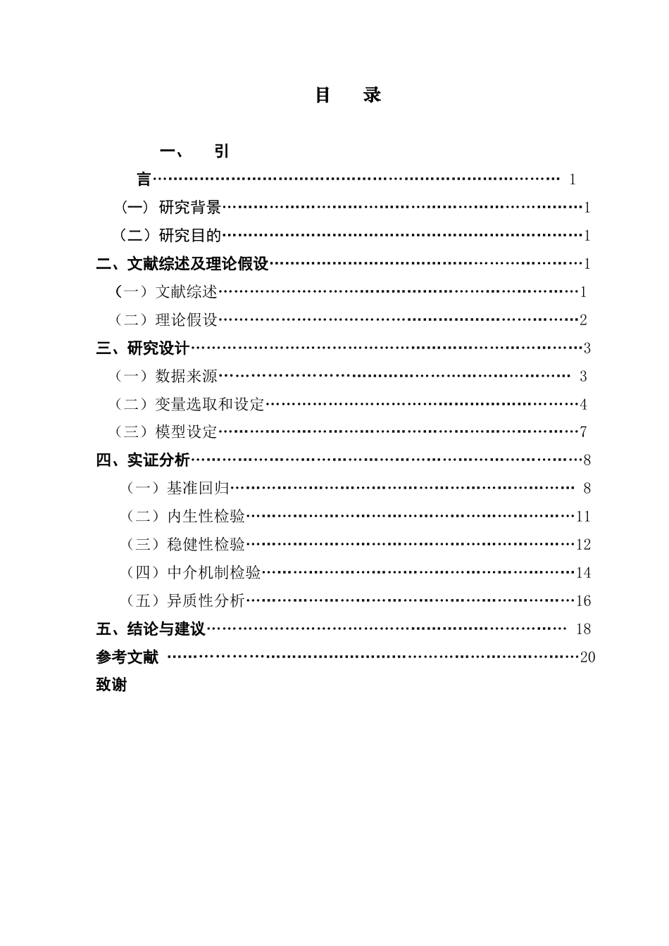 25年CH金融工程 数字普惠金融对家庭消费支出的影响-基于中国家庭金融调查数据的实证研究（终稿）终稿-约12363字符.docx_第4页