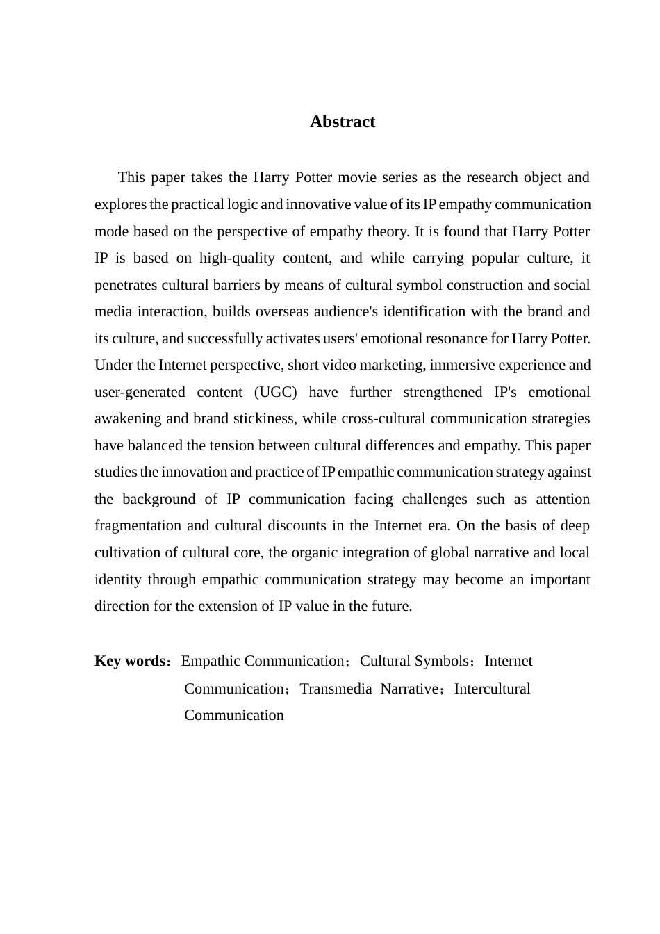 25年CH新闻学财经新闻 关键词：共情传播；互联网传播；跨媒介叙事；跨文化传播；文化符号-约14634字符.docx_第3页