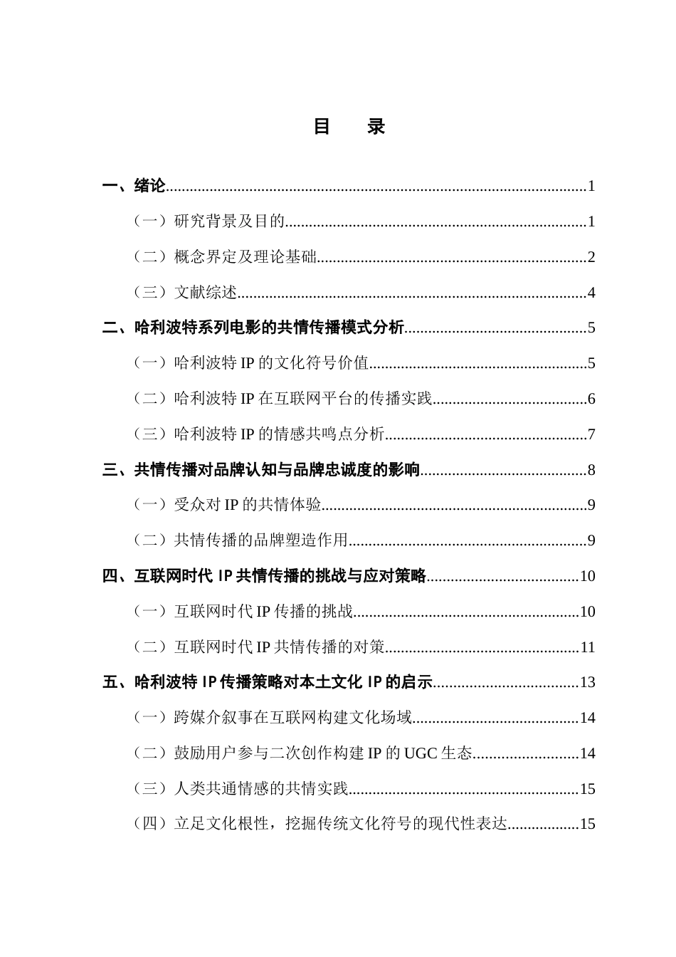 25年CH新闻学财经新闻 关键词：共情传播；互联网传播；跨媒介叙事；跨文化传播；文化符号-约14634字符.docx_第4页
