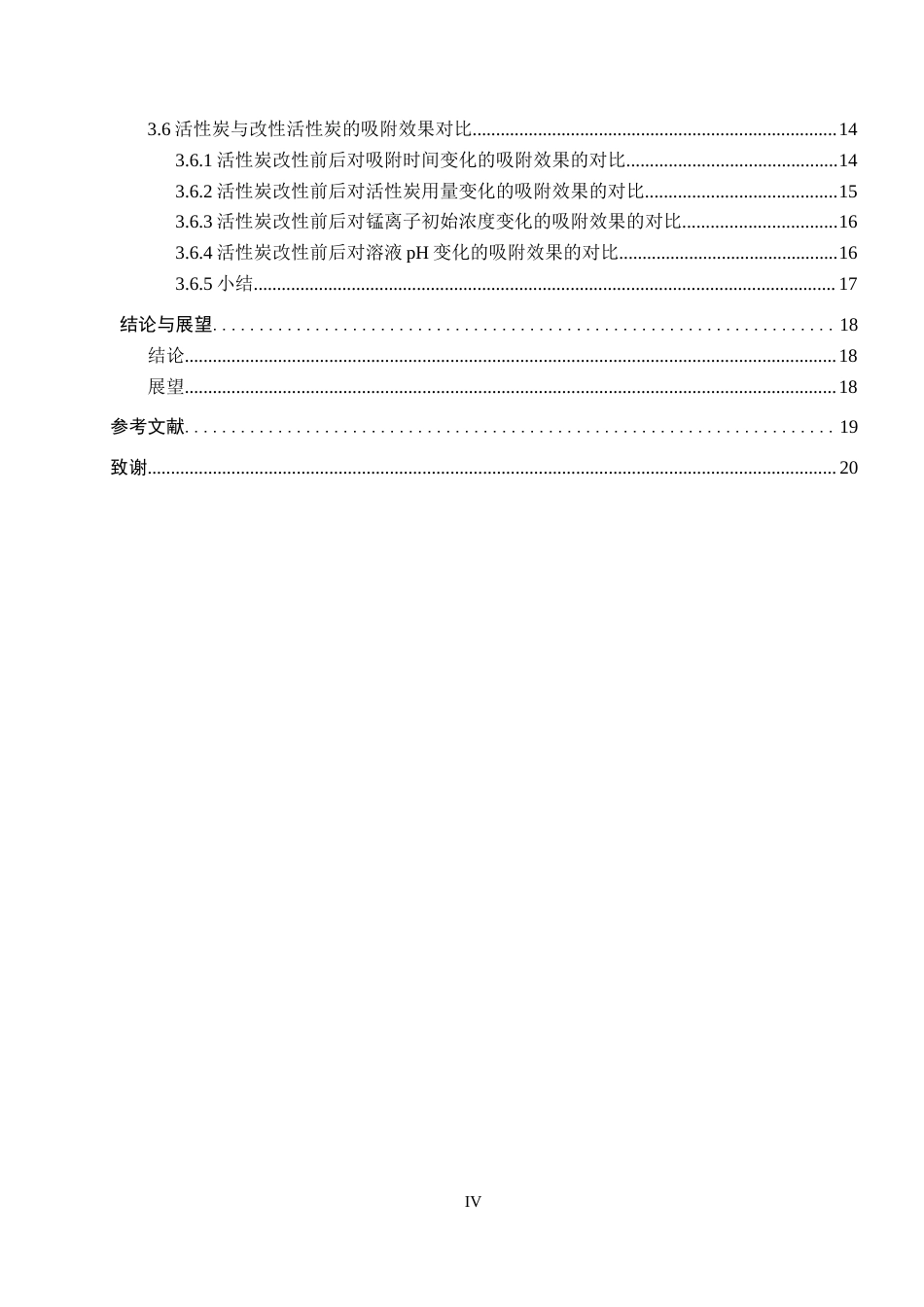 25年CH环境科学-活性炭动态吸附锰离子的影响因素定稿终稿-约14229字符.docx_第4页