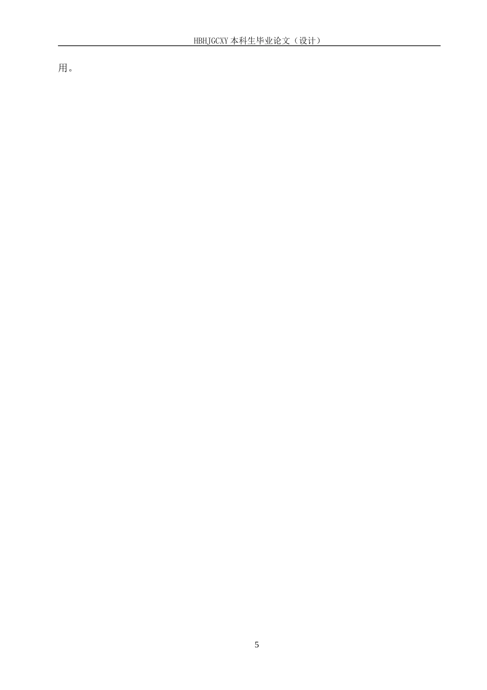 25年CH环境科学-活性炭动态吸附锰离子的影响因素定稿终稿-约14229字符.docx_第9页