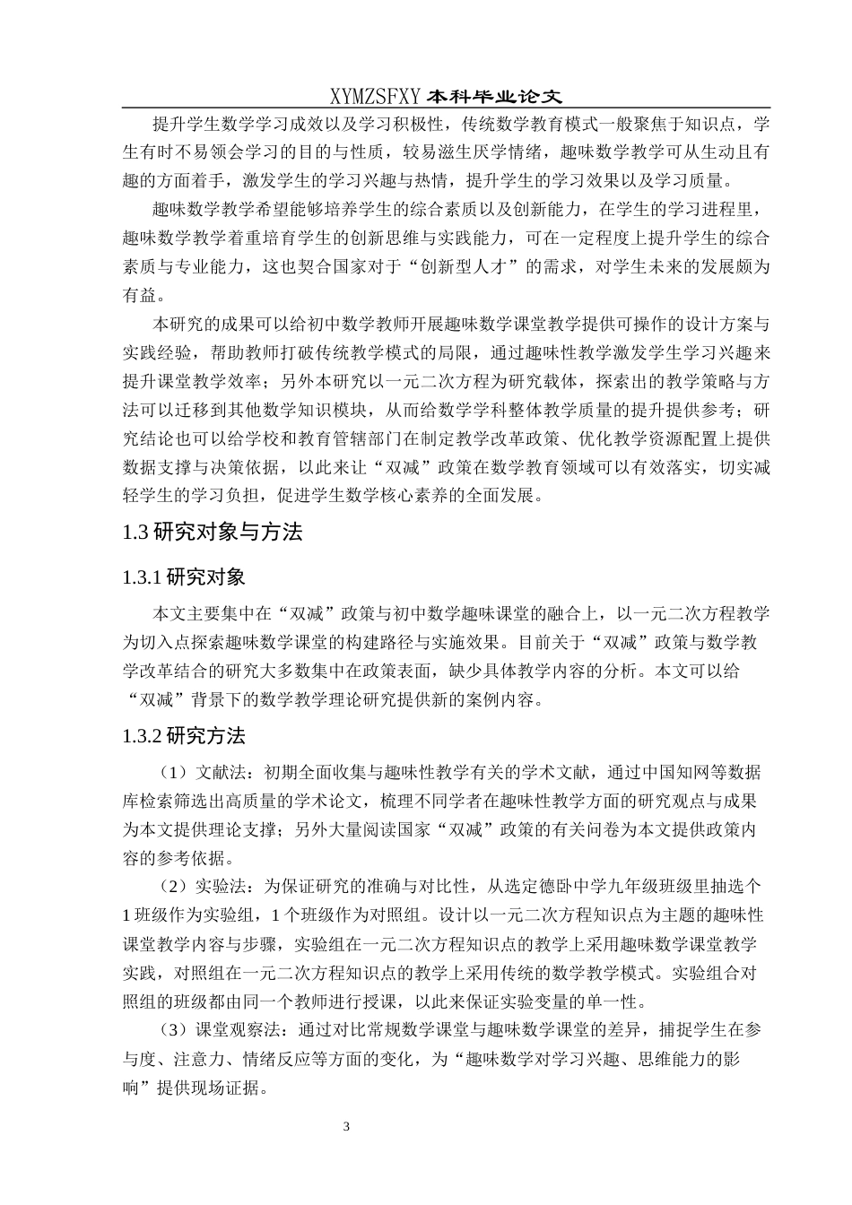 25年CH数学与应用数学 “双减”政策下初中趣味数学课堂对中学生的影响——解一元二次方程为例-约15321字符.docx_第5页