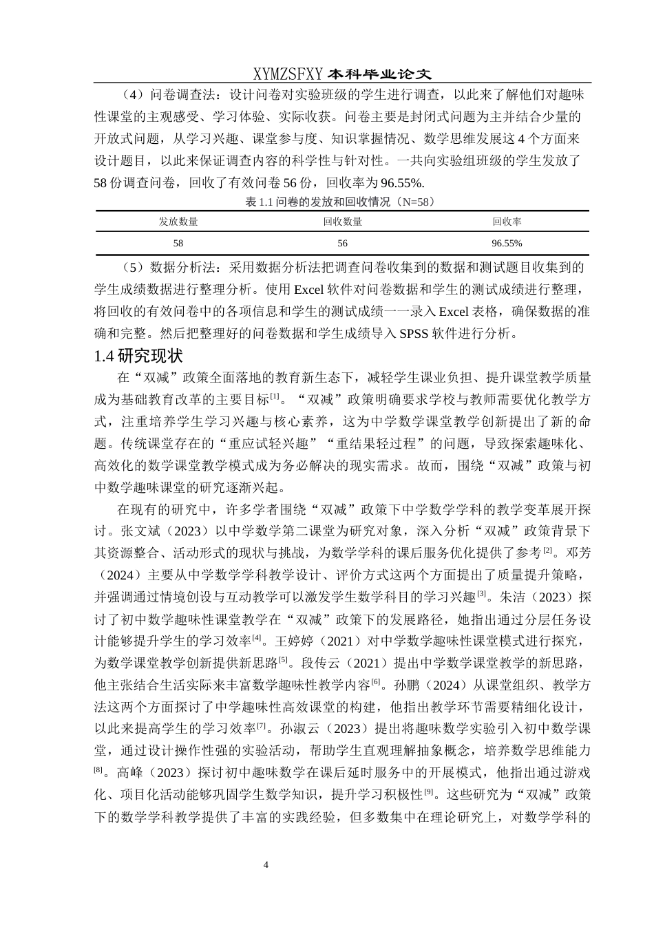 25年CH数学与应用数学 “双减”政策下初中趣味数学课堂对中学生的影响——解一元二次方程为例-约15321字符.docx_第6页