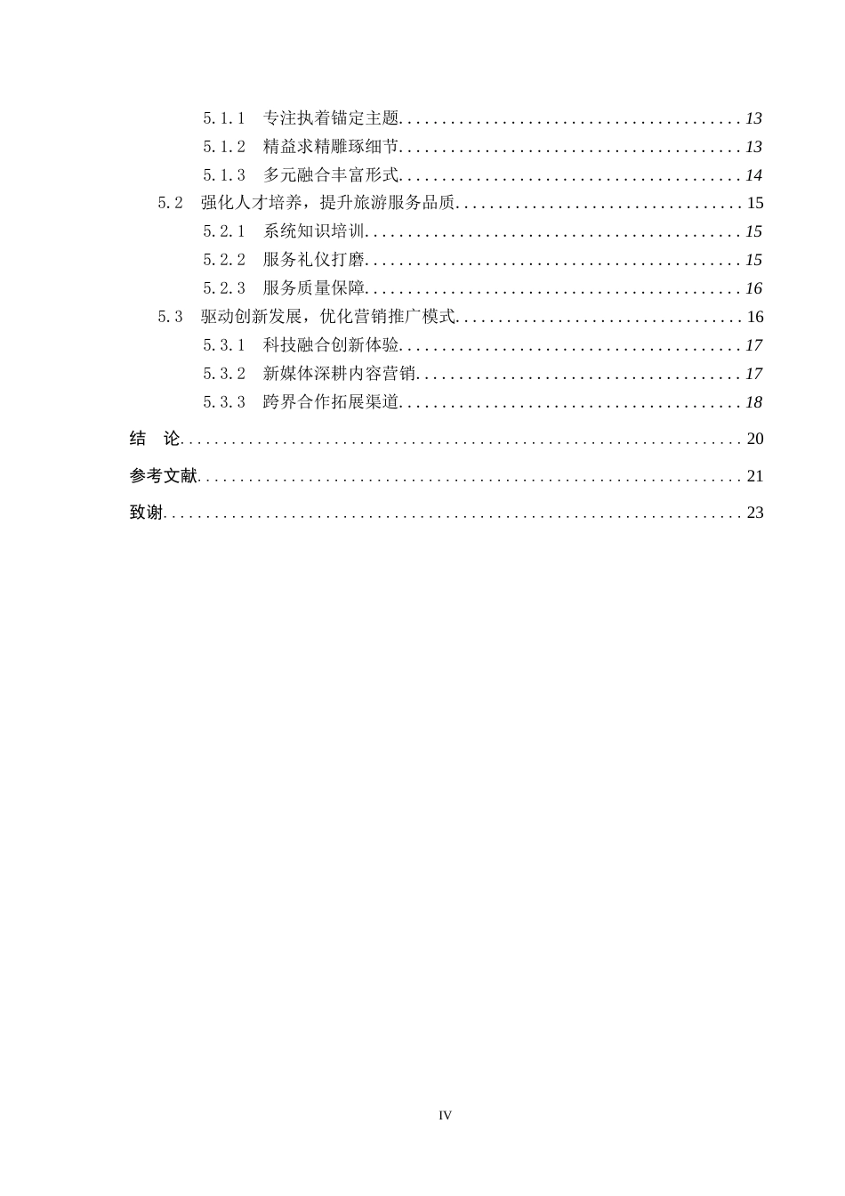 25年CH旅游管理与服务教育-东北振兴背景下的沈阳工业旅游发展对策研究-约22589字符.docx_第4页