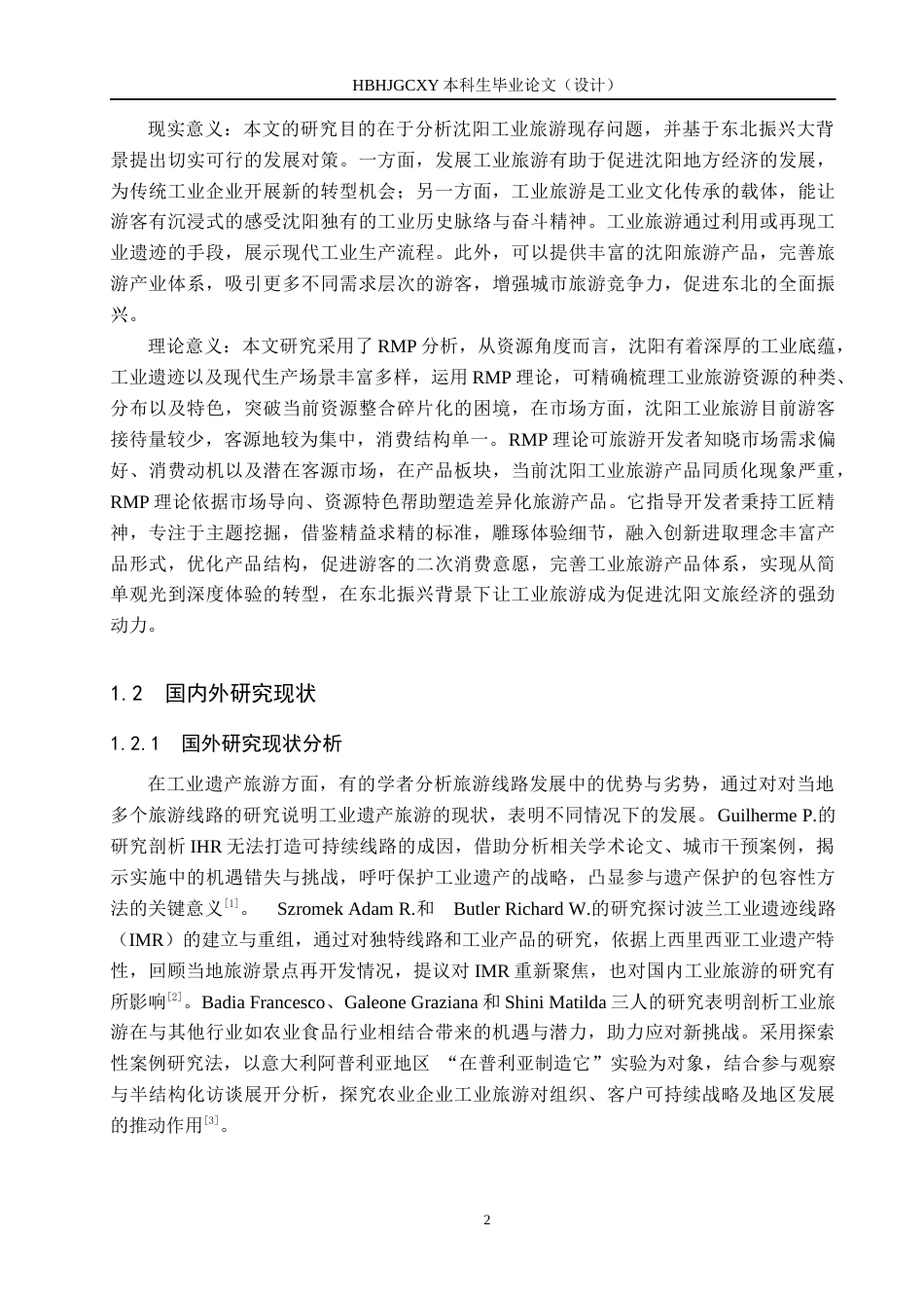 25年CH旅游管理与服务教育-东北振兴背景下的沈阳工业旅游发展对策研究-约22589字符.docx_第6页