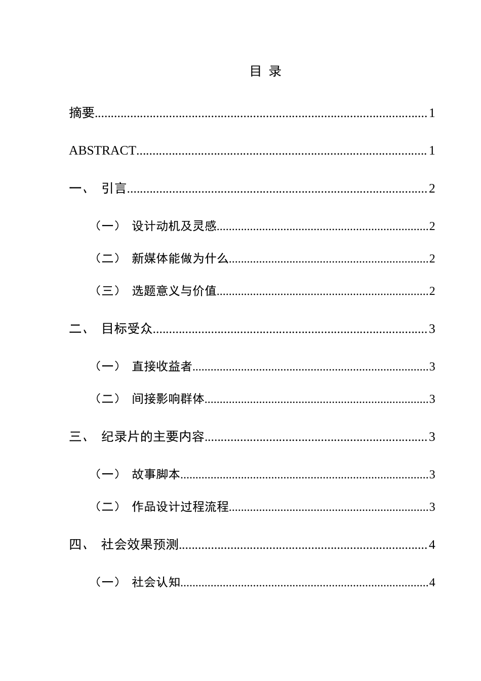 25年CH网络与新媒体本科 制作报告 《老有所浴》 终稿-约4494字符.docx_第1页