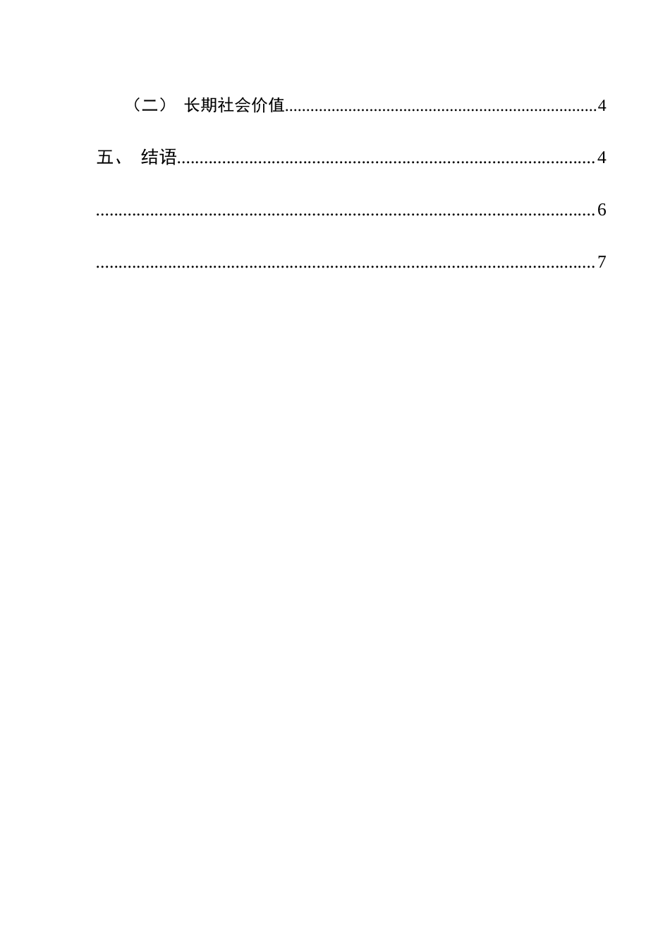 25年CH网络与新媒体本科 制作报告 《老有所浴》 终稿-约4494字符.docx_第2页