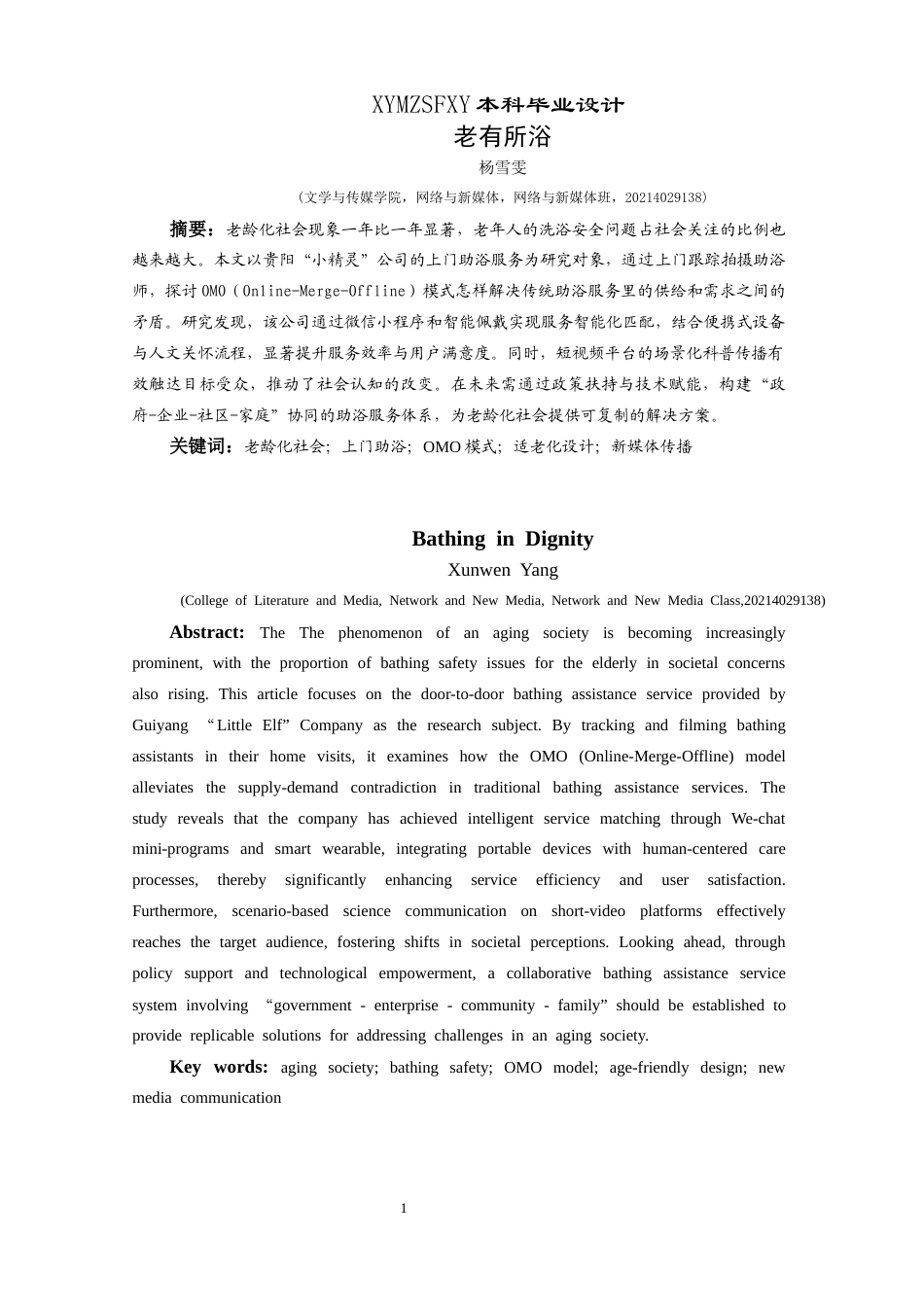 25年CH网络与新媒体本科 制作报告 《老有所浴》 终稿-约4494字符.docx_第3页