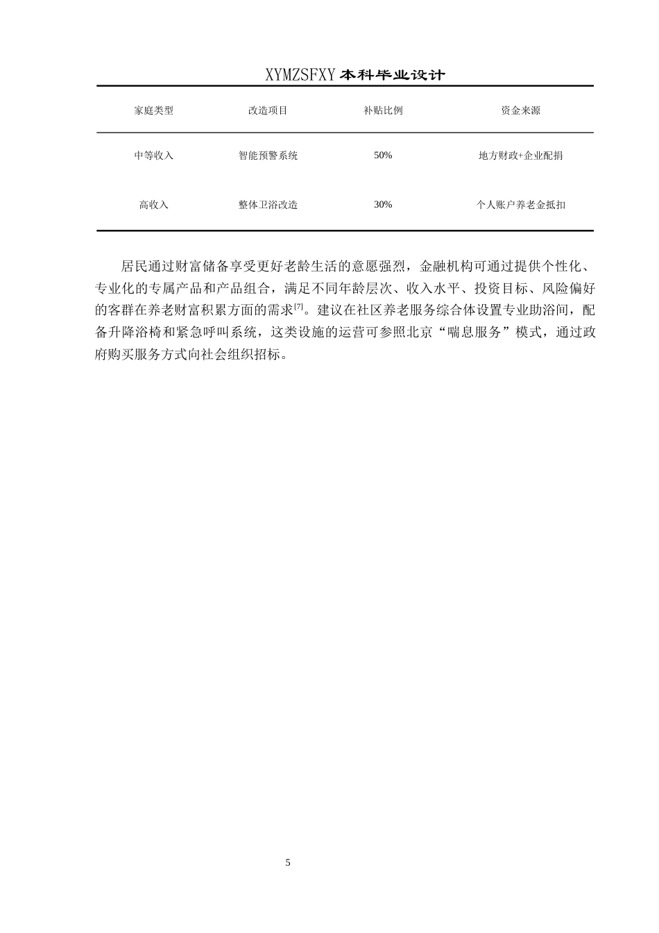 25年CH网络与新媒体本科 制作报告 《老有所浴》 终稿-约4494字符.docx_第7页