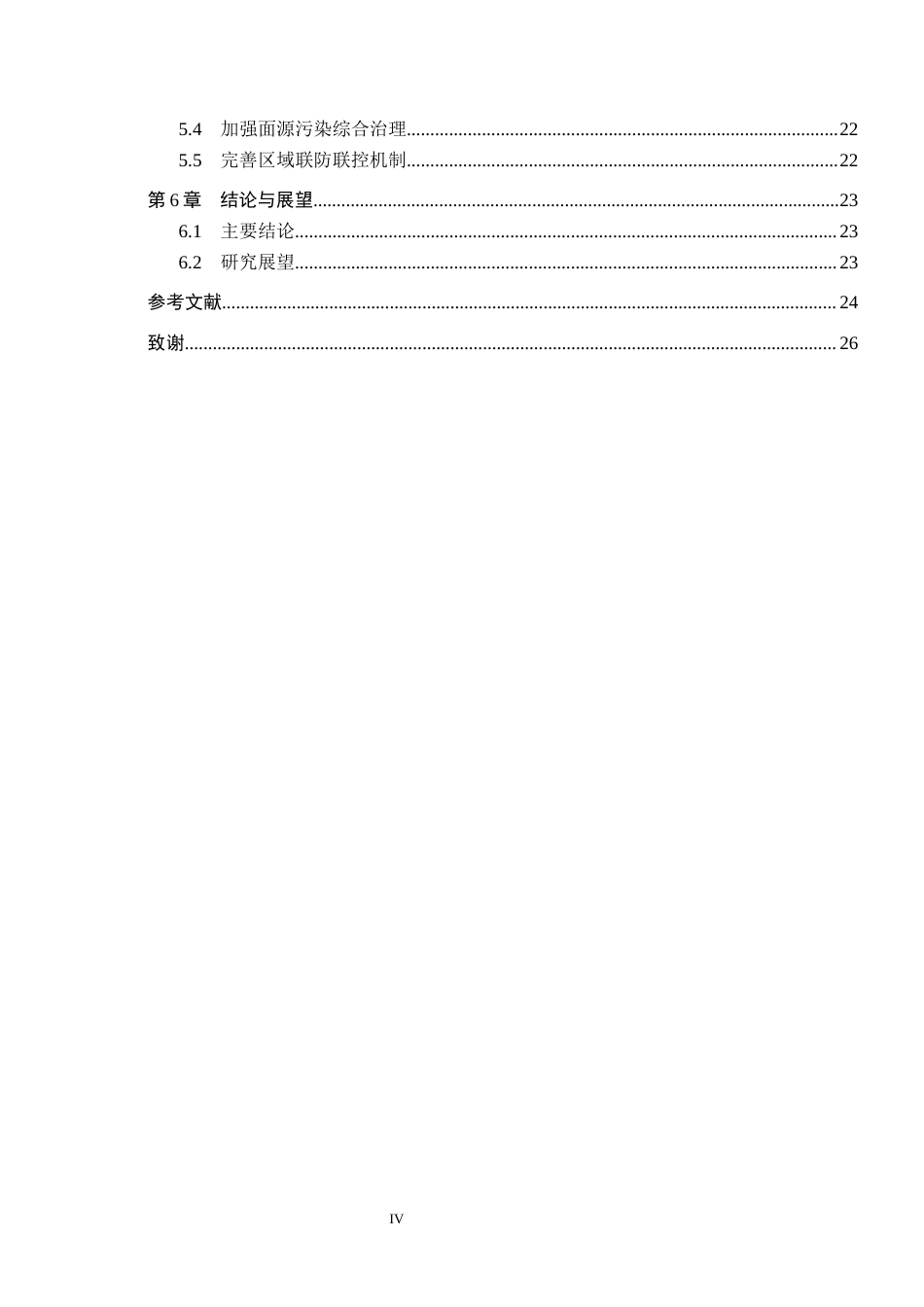 25年CH环境科学（专接本）-保定市空气质量现状及影响因素分析终稿-约16176字符.docx_第4页