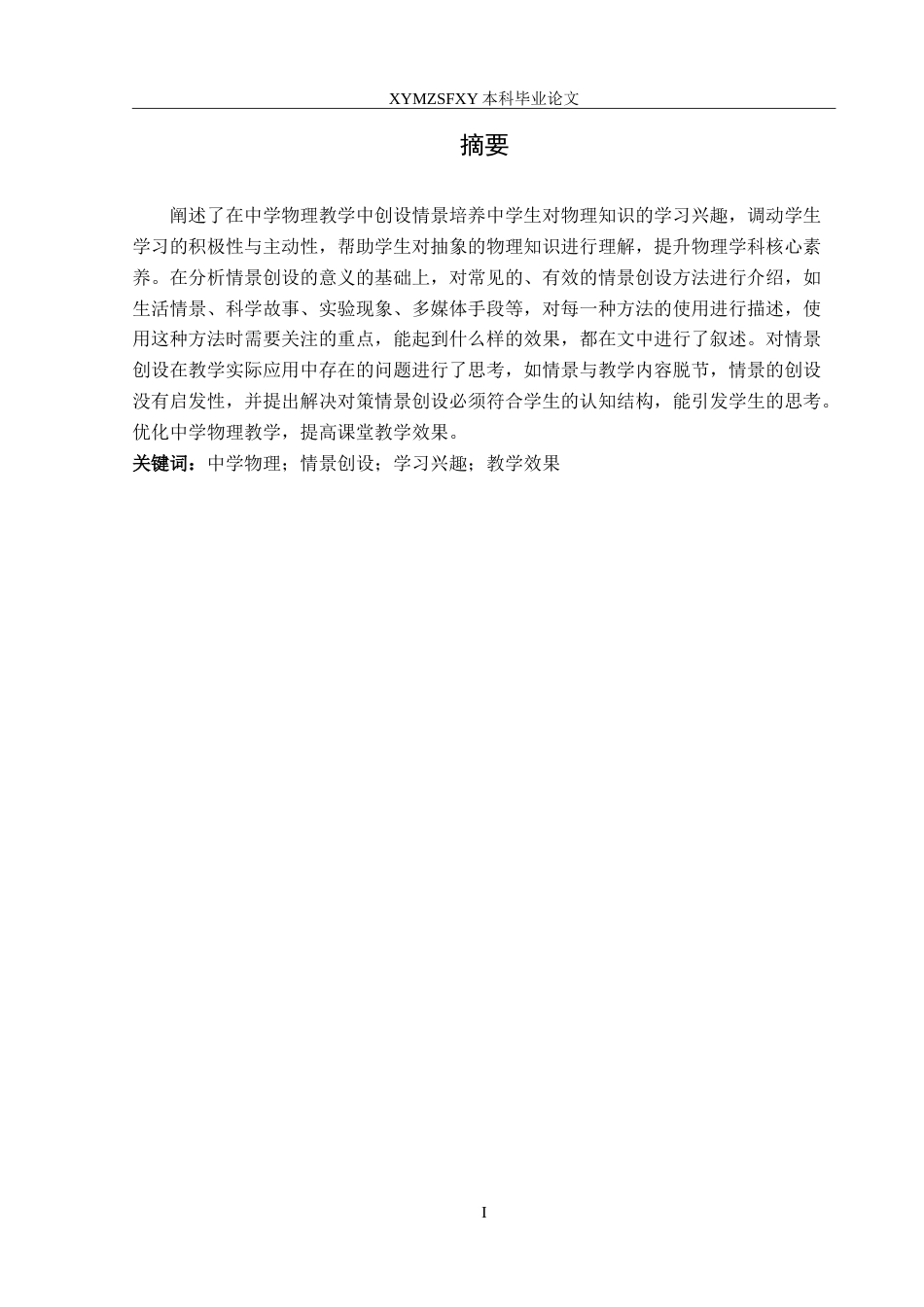 25年CH物理 中学物理教学中情景创设的研究-约12652字符.doc_第3页