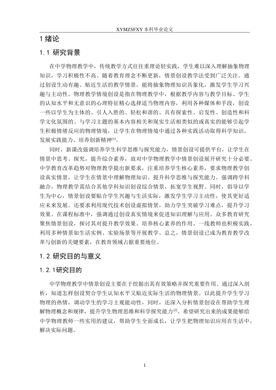 25年CH物理 中学物理教学中情景创设的研究-约12652字符.doc_第5页