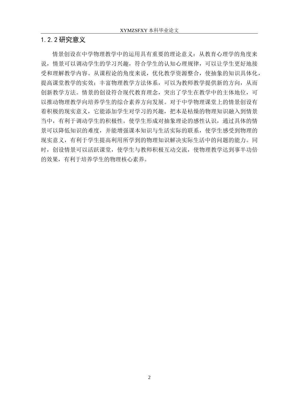 25年CH物理 中学物理教学中情景创设的研究-约12652字符.doc_第6页