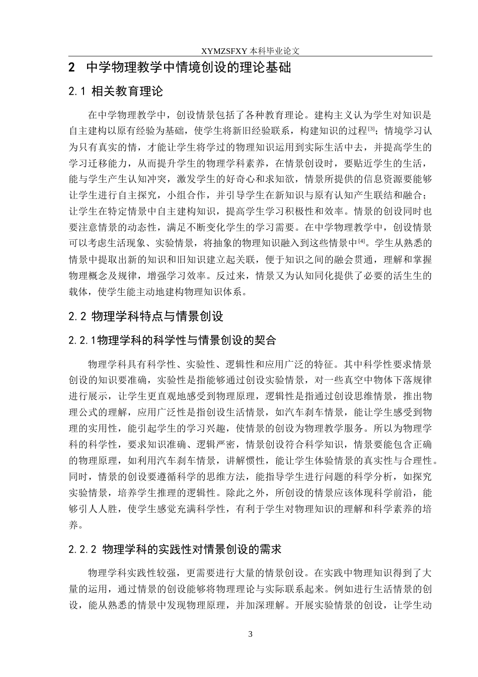 25年CH物理 中学物理教学中情景创设的研究-约12652字符.doc_第7页