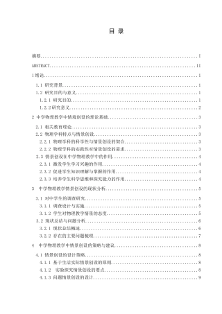 25年CH物理 中学物理教学中情景创设的研究-约12652字符.doc