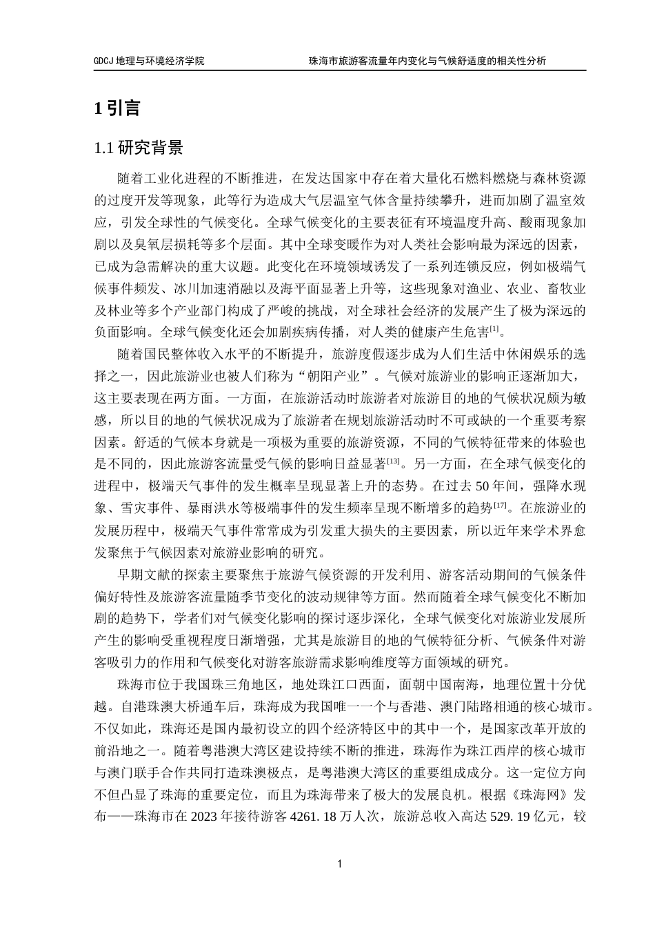 25年CH自然地理与资源环境 关键词：旅游气候舒适度；旅游客流量；珠海市终稿-约17312字符.docx_第6页