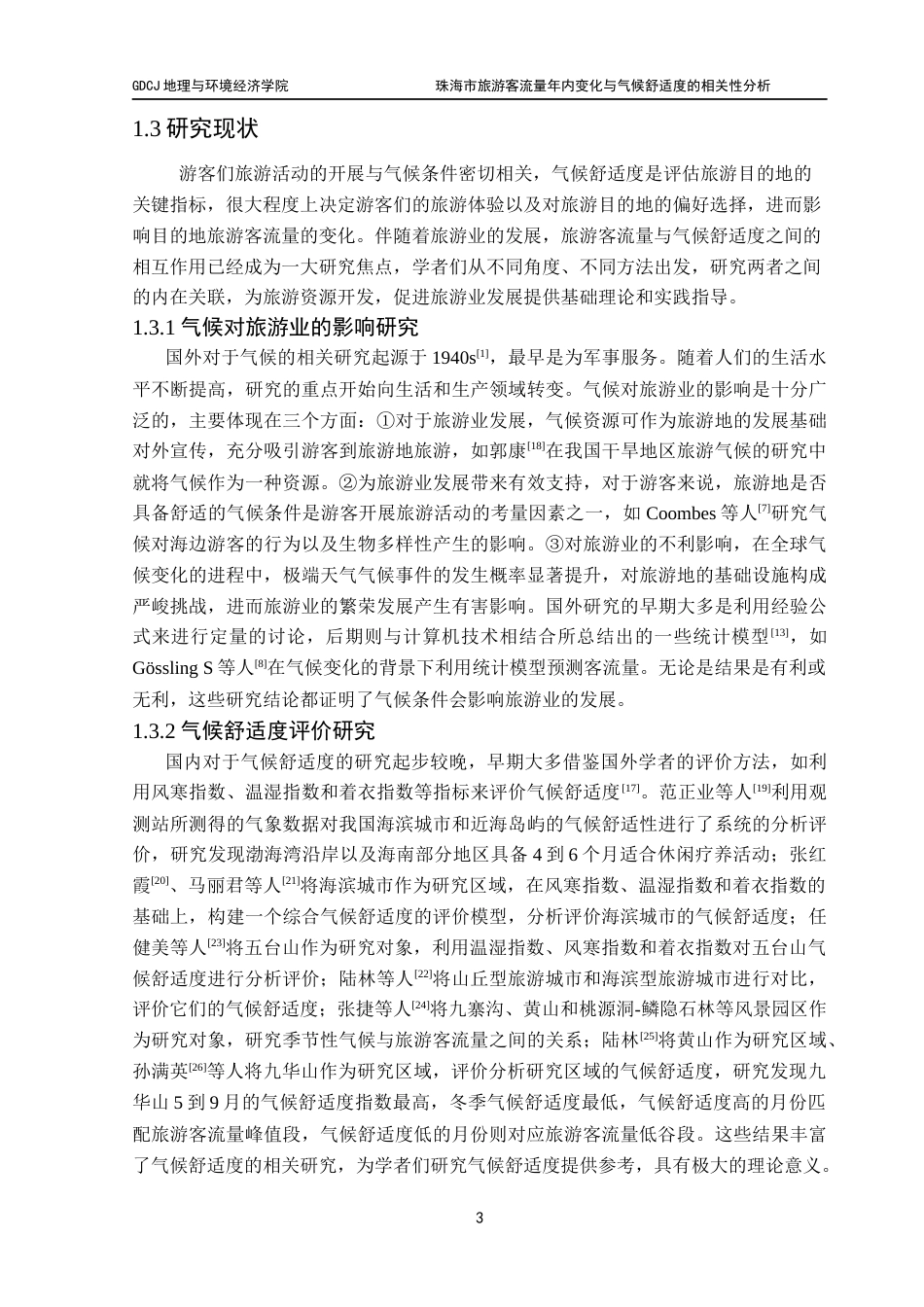 25年CH自然地理与资源环境 关键词：旅游气候舒适度；旅游客流量；珠海市终稿-约17312字符.docx_第8页