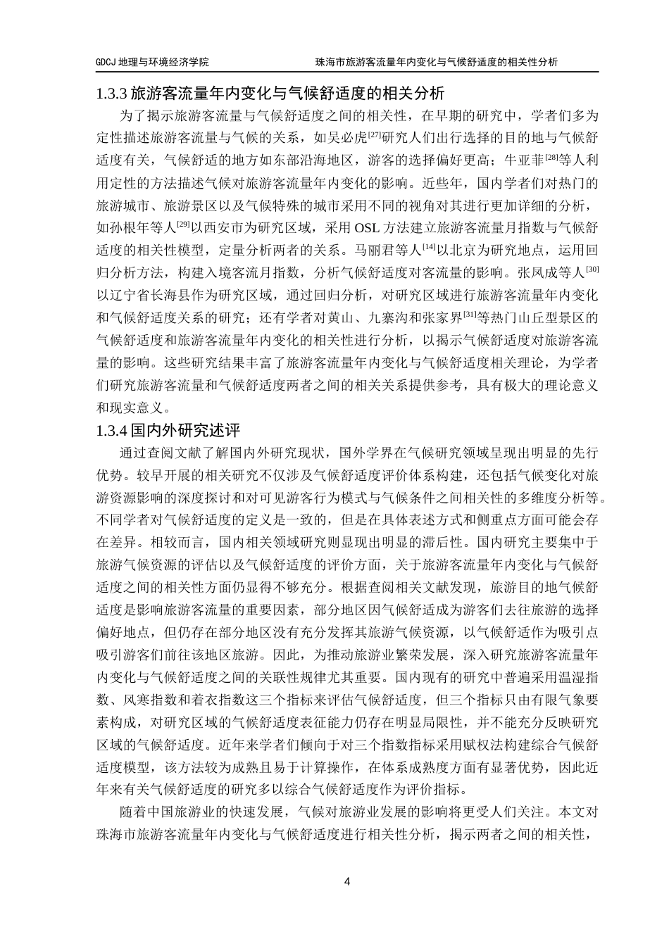 25年CH自然地理与资源环境 关键词：旅游气候舒适度；旅游客流量；珠海市终稿-约17312字符.docx_第9页