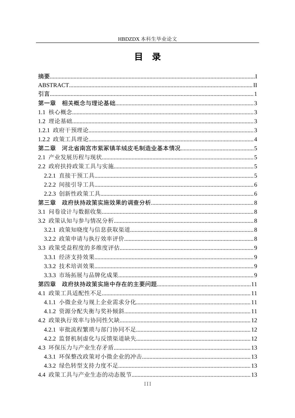 25年CH行政管理-河北省南宫市紫冢镇羊绒皮毛制造业中政府扶持政策研究-约15680字符.docx_第5页