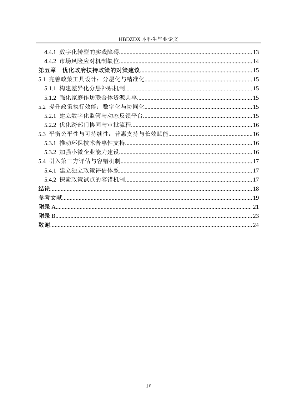 25年CH行政管理-河北省南宫市紫冢镇羊绒皮毛制造业中政府扶持政策研究-约15680字符.docx_第6页