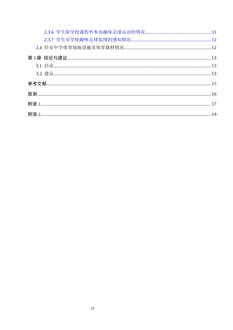 25年CH休闲体育-趣味足球在中学体育教学中的开展现状调查研究-以经安中学为例-约14701字符.docx_第4页
