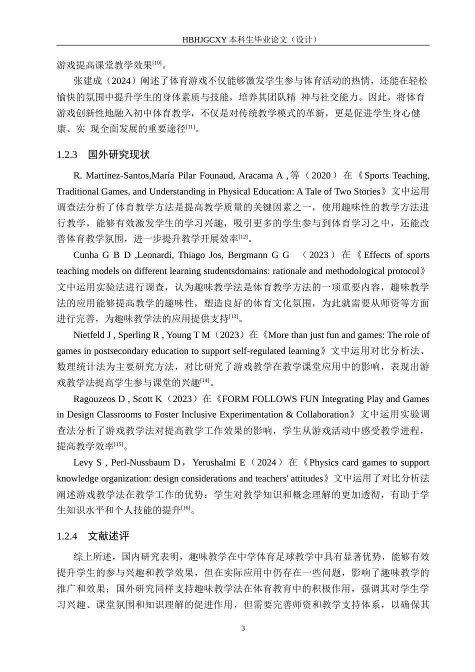 25年CH休闲体育-趣味足球在中学体育教学中的开展现状调查研究-以经安中学为例-约14701字符.docx_第7页