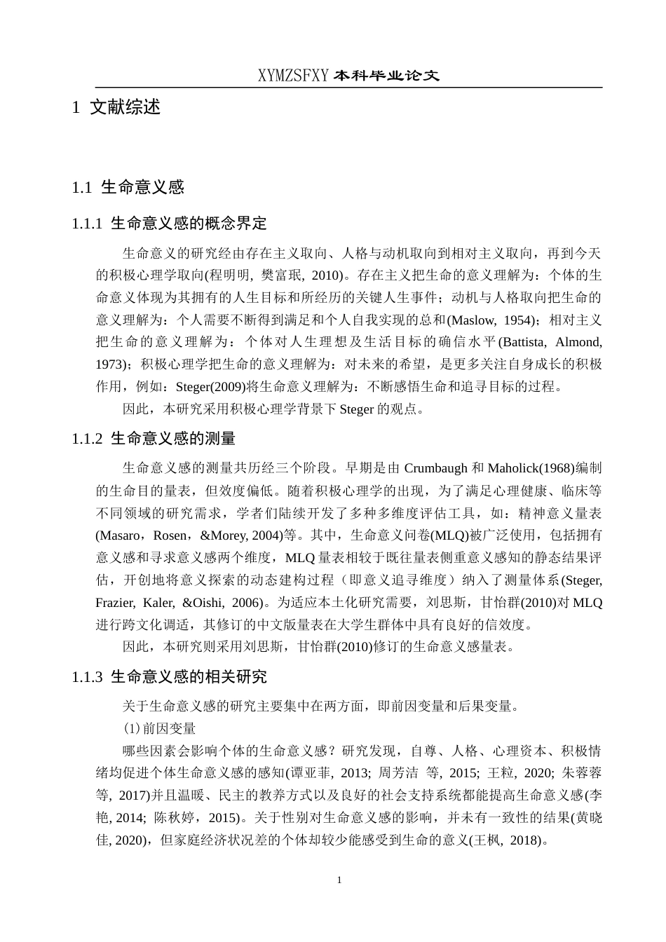 25年CH应用心理学 大学生生命意义感与补偿性消费行为的关系：孤独感和领悟社会支持的作用终稿-约19213字符.docx_第9页
