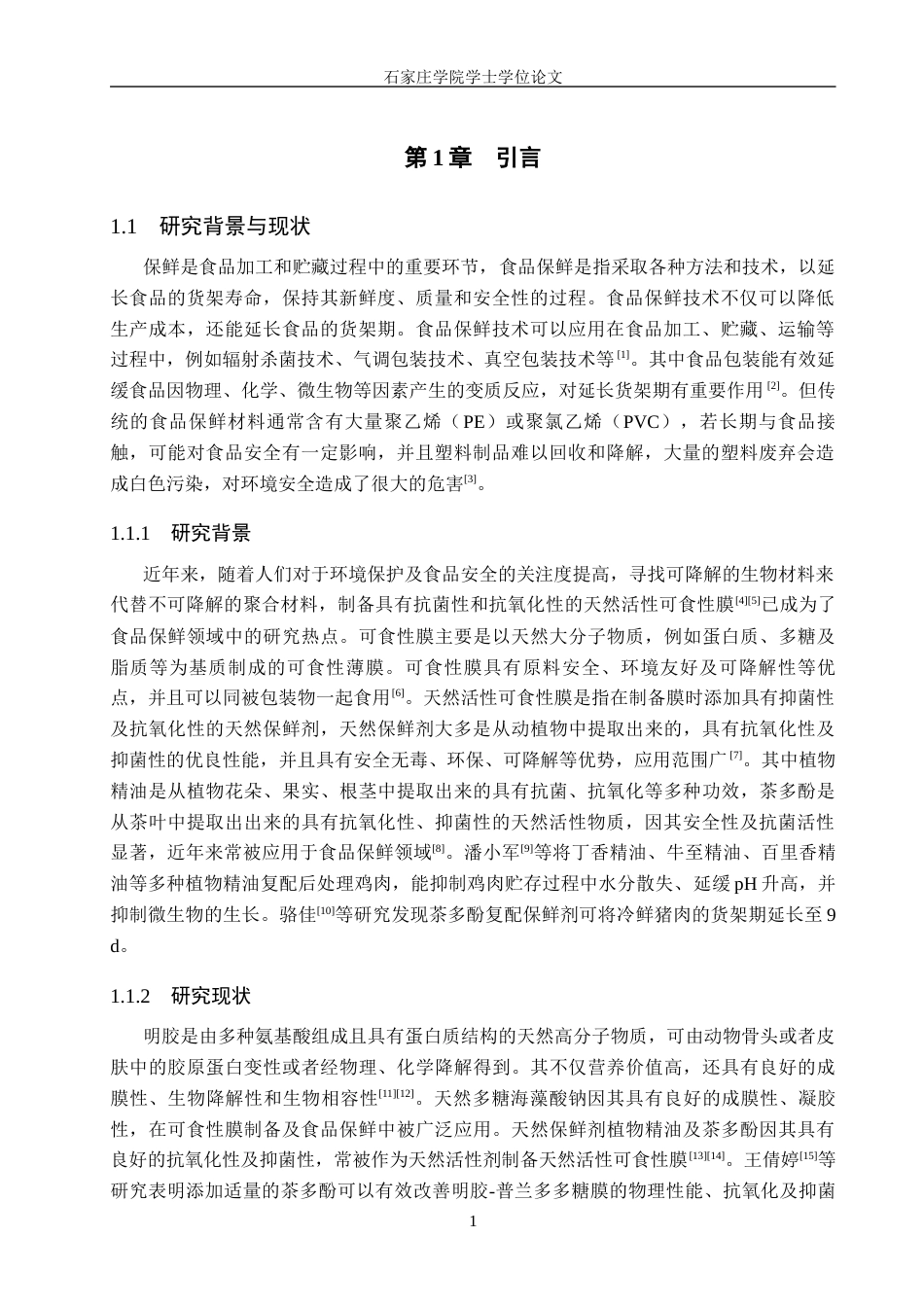 25年CH食品科学与工程 《三种精油复配茶多酚对明胶-海藻酸钠可食性膜性能的影响》 -约12067字符.docx_第5页