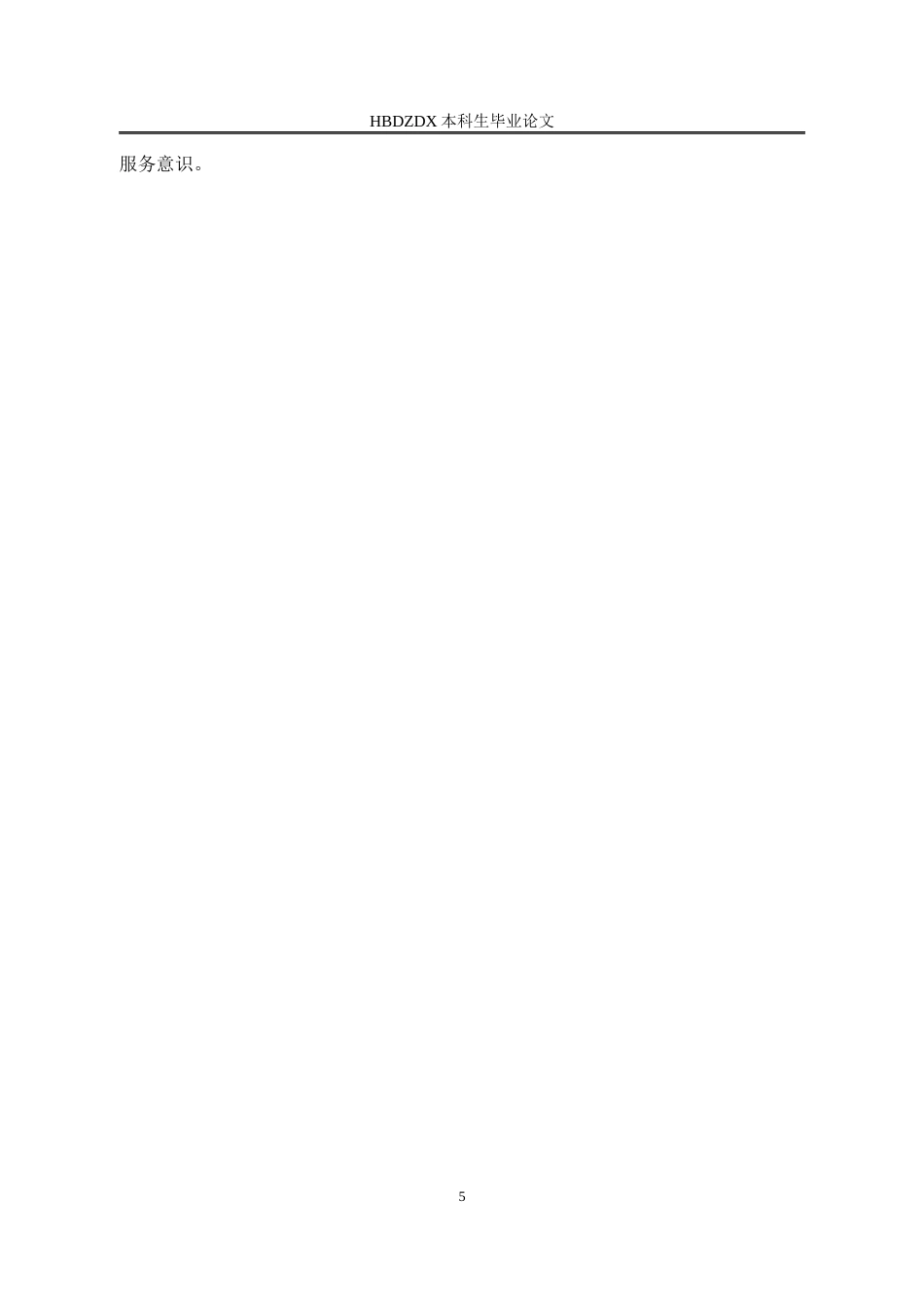 25年CH行政管理-邢台市经开区西静庵村党组织建设研究-约12800字符终版.docx_第9页