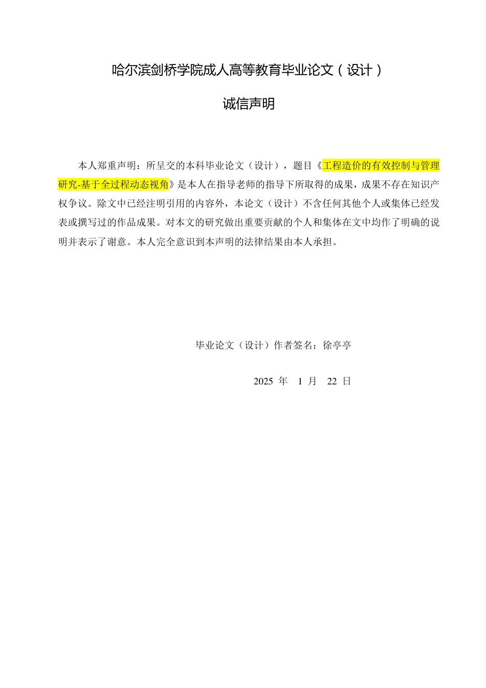 25年CH 工程造价的有效控制与管理研究———-成教.pdf_第2页
