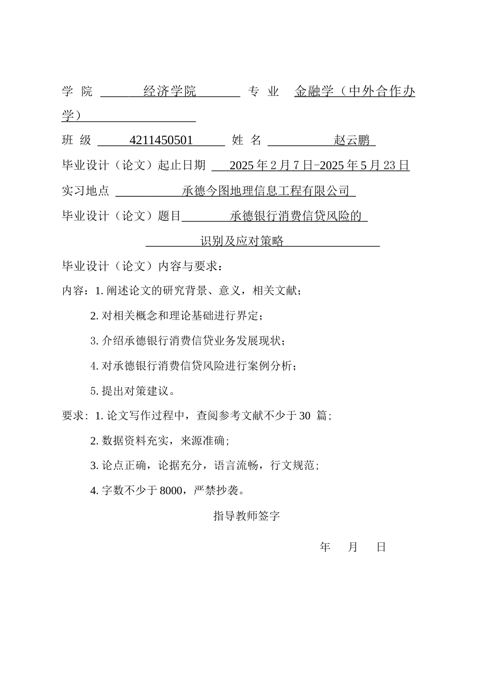 25年CH金融学 承德银行消费信贷风险的识别及应对策略-约14832字符.docx_第2页