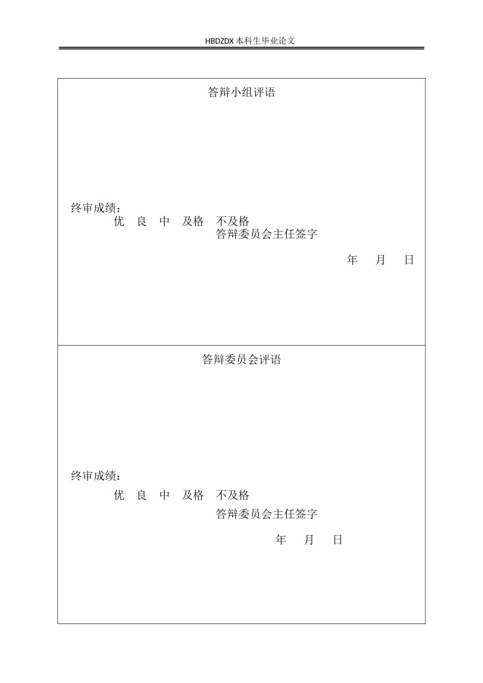 25年CH金融学 承德银行消费信贷风险的识别及应对策略-约14832字符.docx_第4页