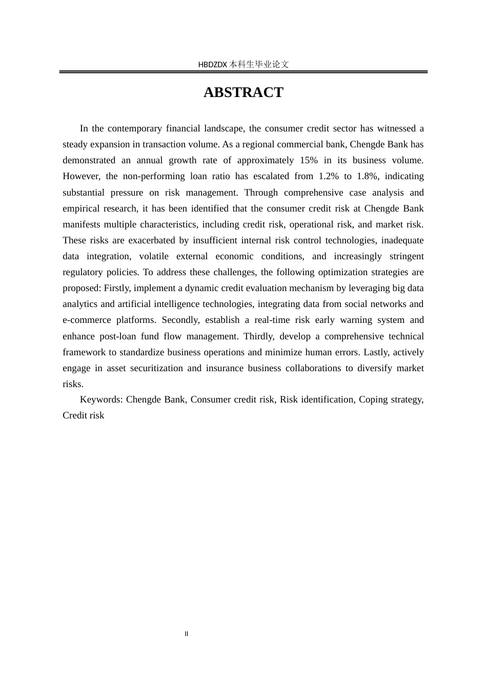 25年CH金融学 承德银行消费信贷风险的识别及应对策略-约14832字符.docx_第7页