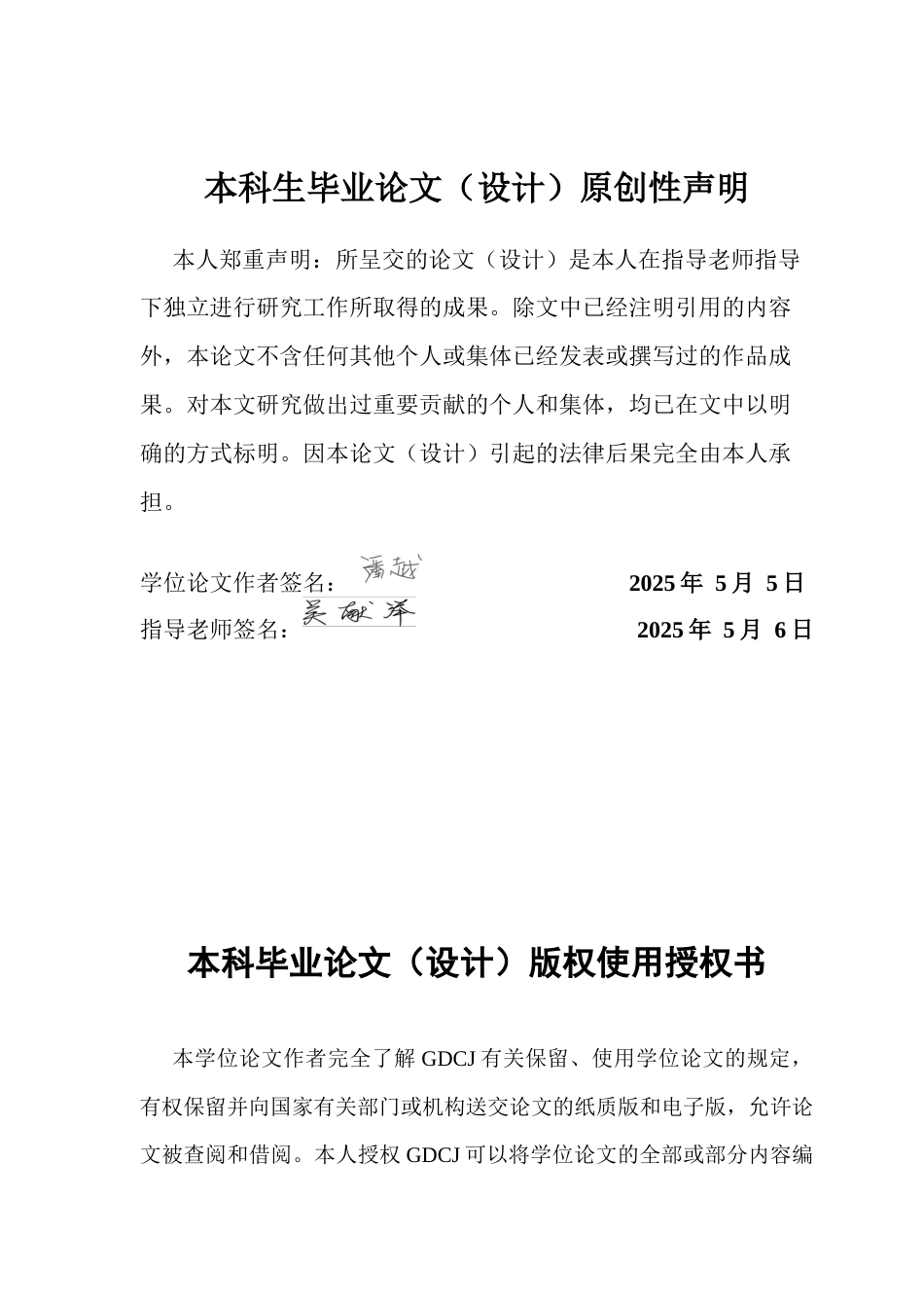 25年CH政法新闻学 互动仪式链视角下B站科普类Up主的创作动机与自我呈现策略-基于受众与内容分析1终稿-约19856字符.docx_第2页
