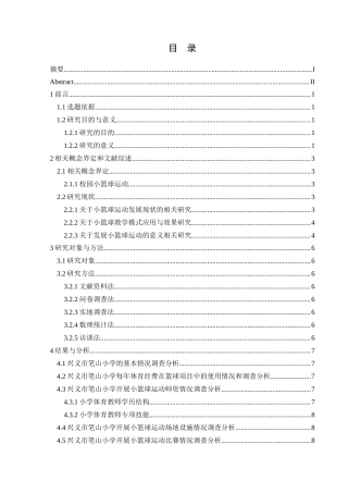 25年CH体育教育-兴义市笔山小学；校园小篮球；发展-约13779字符.docx