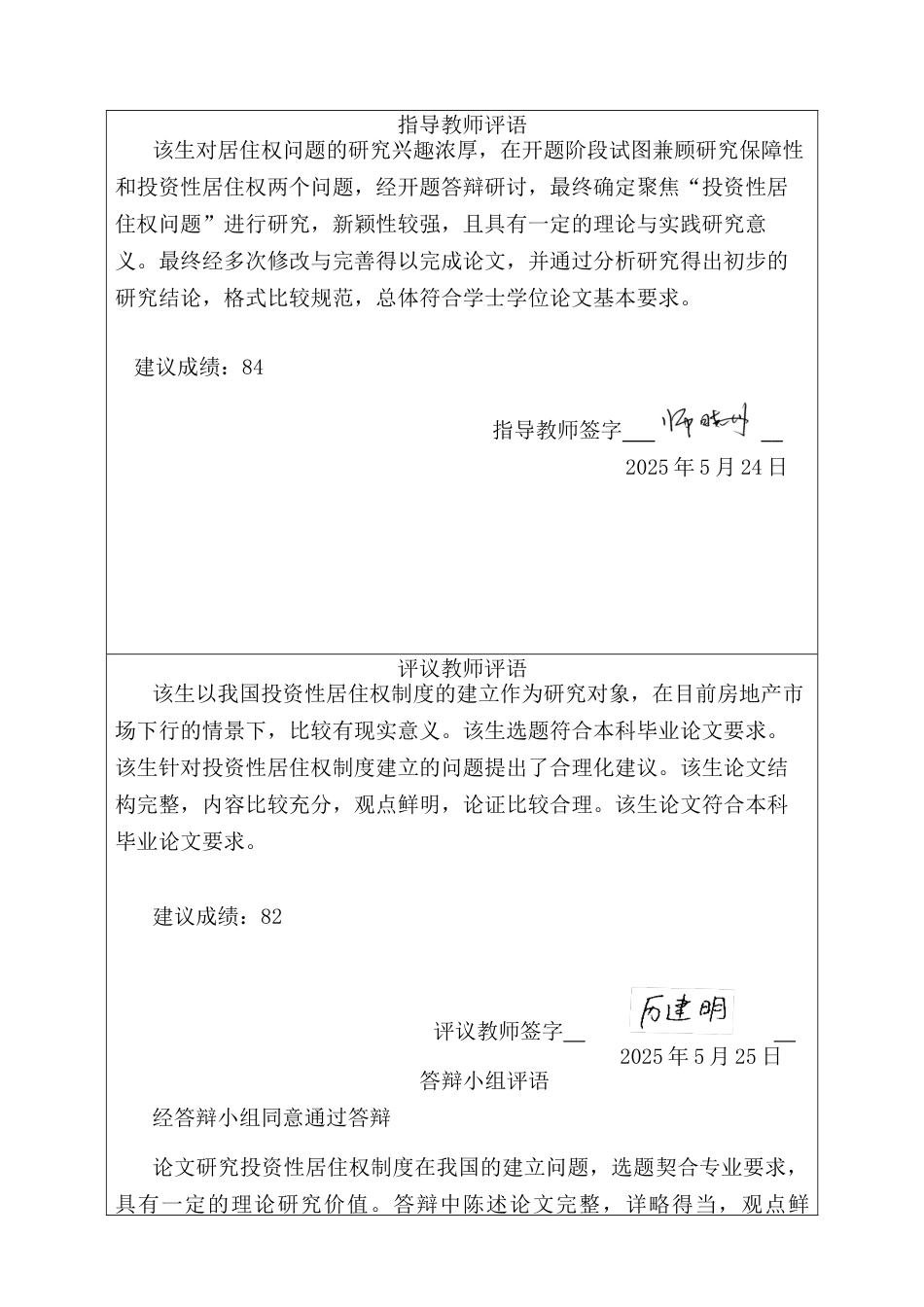 25年CH法学 我国投资性居住权制度的构建研究(1)-约14519字符终版.docx_第3页