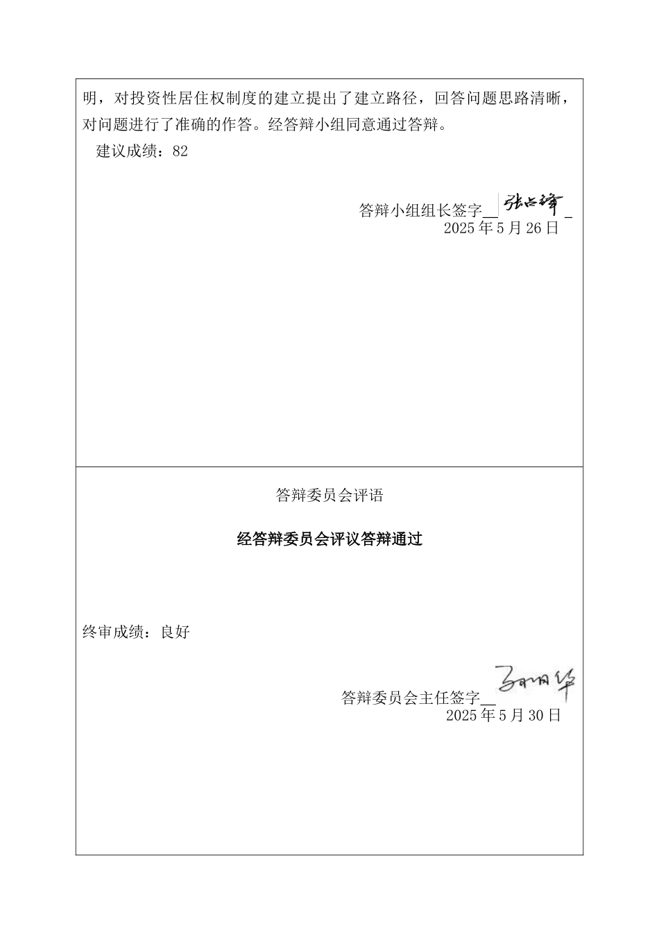 25年CH法学 我国投资性居住权制度的构建研究(1)-约14519字符终版.docx_第4页