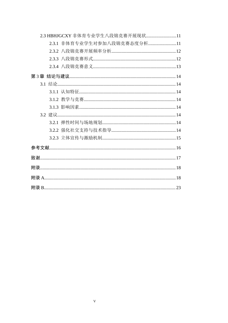 25年CH社会体育指导《河北环境工程学院非体育专业学生参与八段锦现状分析》-约13685字符.docx_第5页