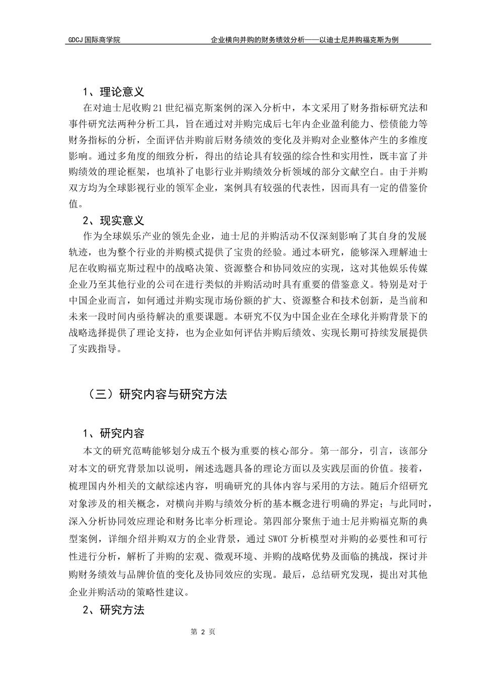 25年CH财务管理 关键词：横向并购；协同效应；绩效；财务指标-约15893字符.docx_第7页