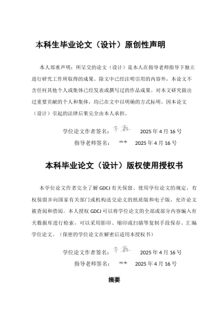 25年CH财务管理 关键词：横向并购；协同效应；绩效；财务指标-约15893字符.docx